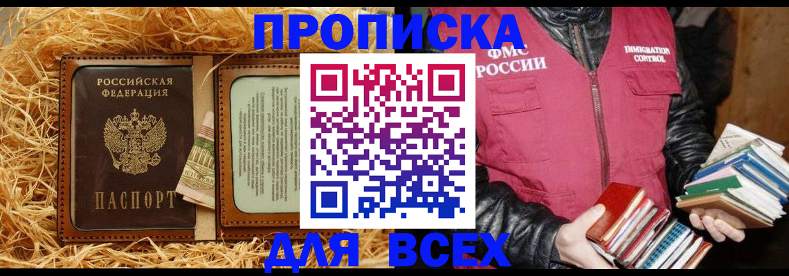 прописка для работы в Карпинске